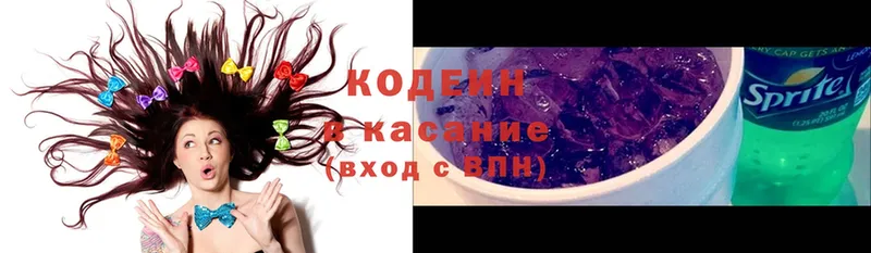 Кодеин Purple Drank  закладки  Нефтекумск 